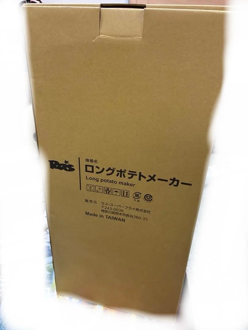 ロングポテトメーカー