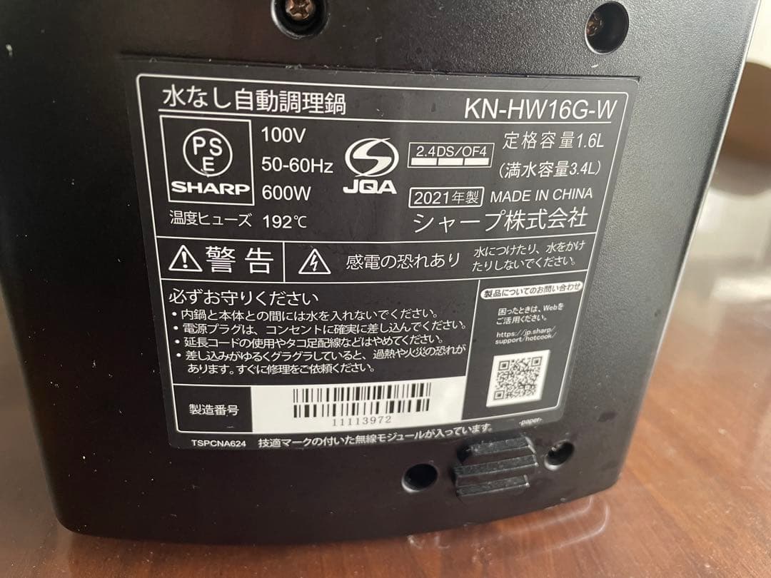 【数回使用】SHARP HEALSIOヘルシオホットクック KN-HW16G-W