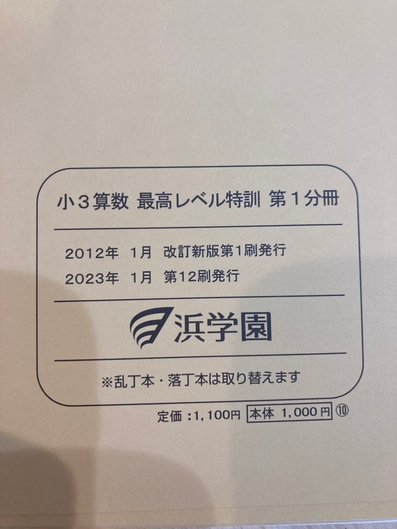 浜学園小3最高レベル特訓算数