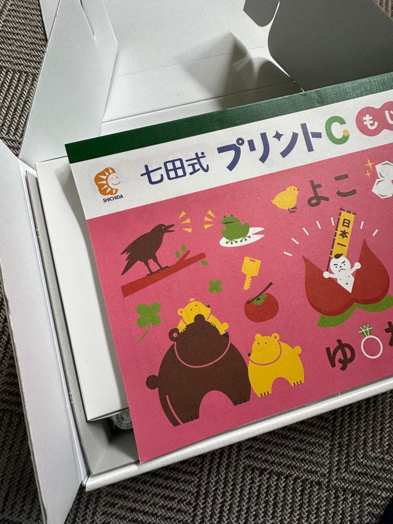 七田式プリントC