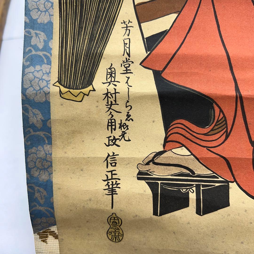 奥村政信　 市川海老蔵 助六　掛軸　版画