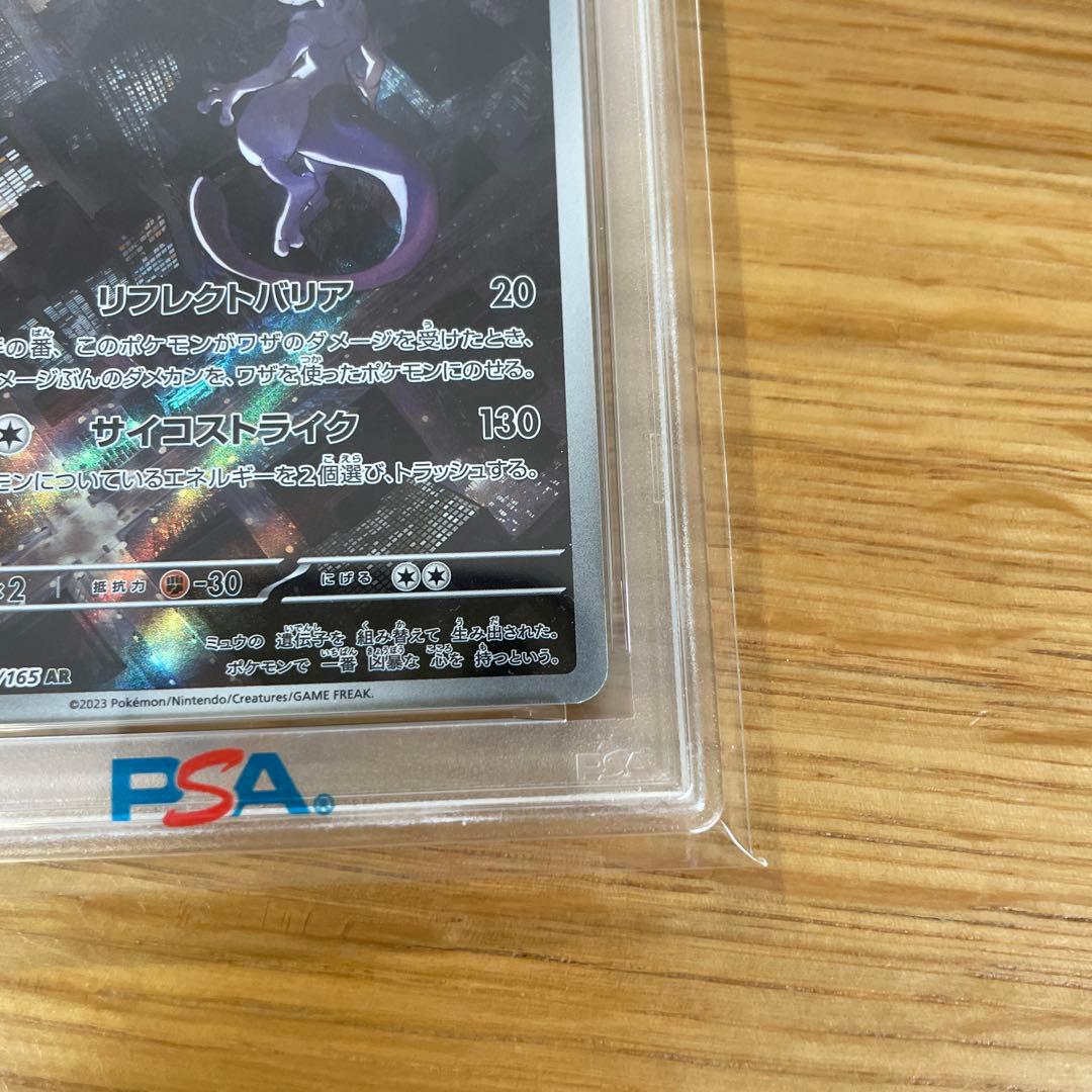 PSA10 ミュウツー　ar