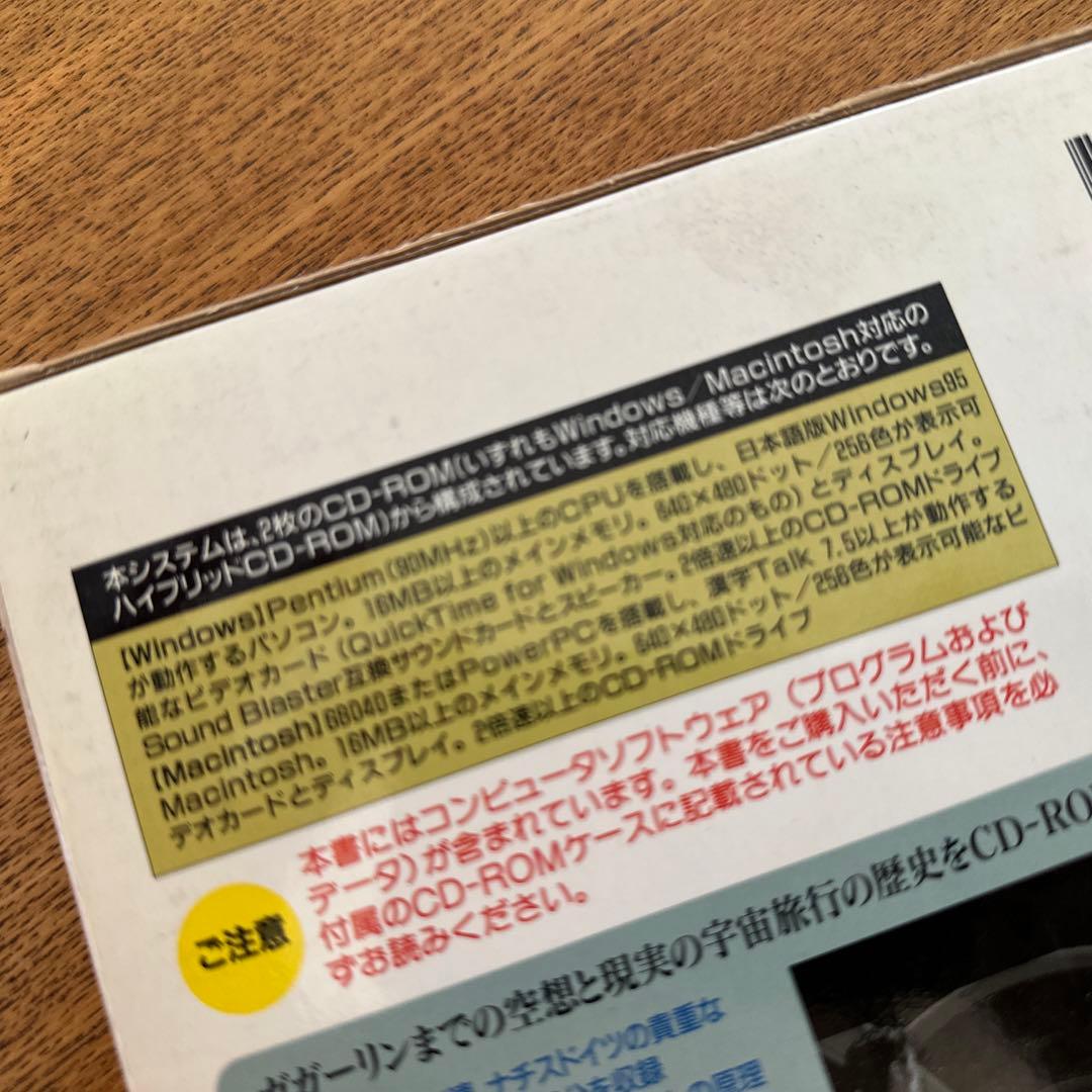 ※値下げ！　野田昌宏の宇宙旅行史 曙編 (近代ロケットが叶えた人類の夢)