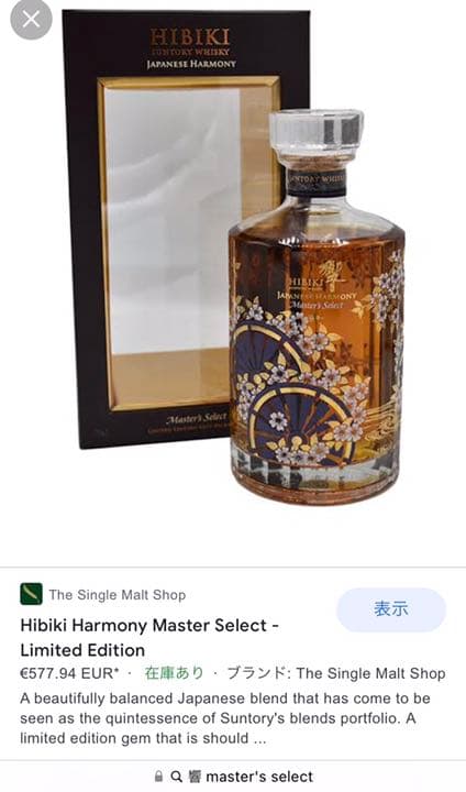 [再掲][海外限定]響 Master's Select 意匠ボトル