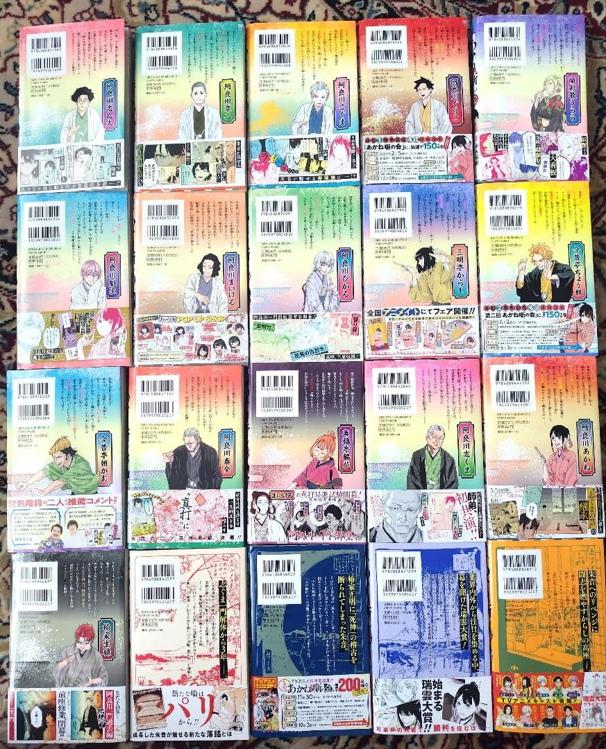 あかね噺 1～20 全巻セット まとめ売り 末永裕樹 馬上鷹将