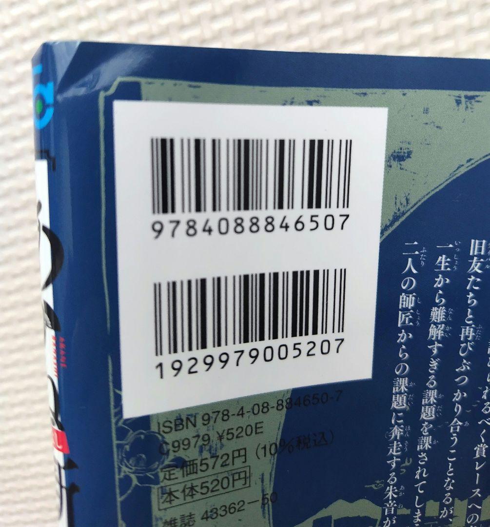 あかね噺 1～20 全巻セット まとめ売り 末永裕樹 馬上鷹将
