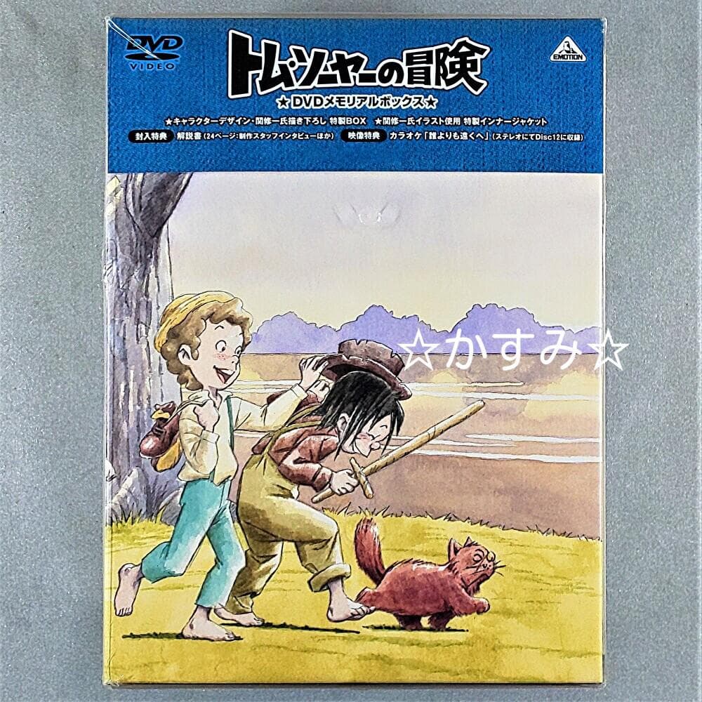 【新品未開封】トム・ソーヤーの冒険　DVDメモリアルボックス（12枚組）