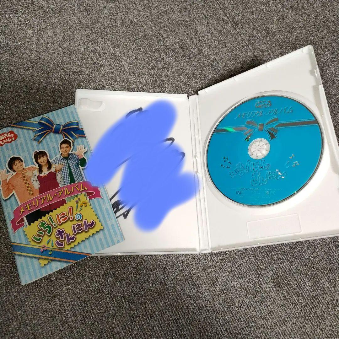 BSおかあさんといっしょ メモリアル・アルバム いち!に!のさんにん