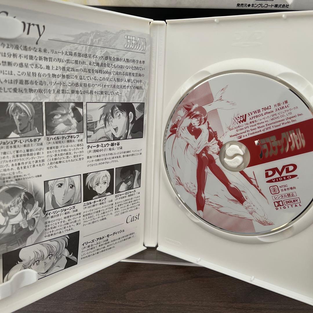 プラスチックリトル DVD