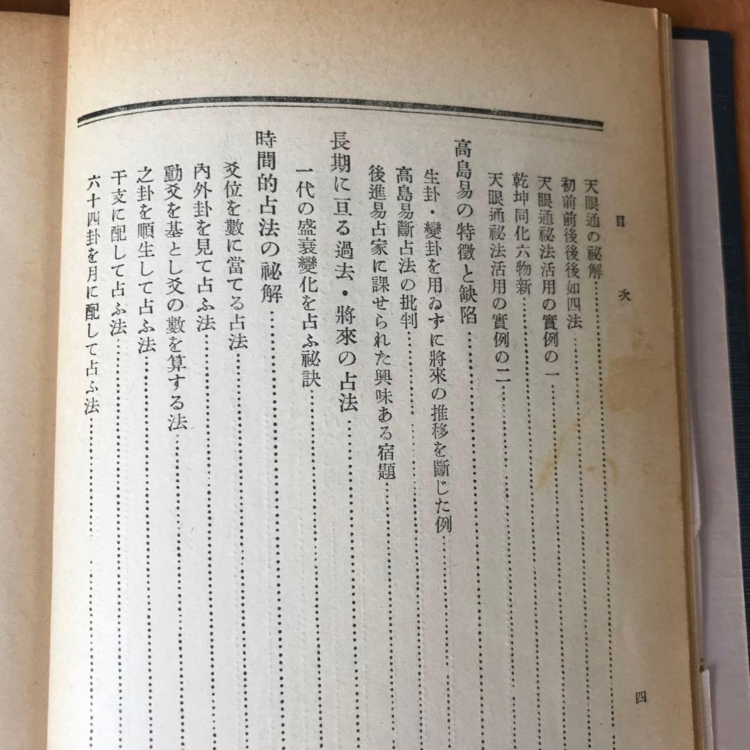 奥祕傳書　易學通變
