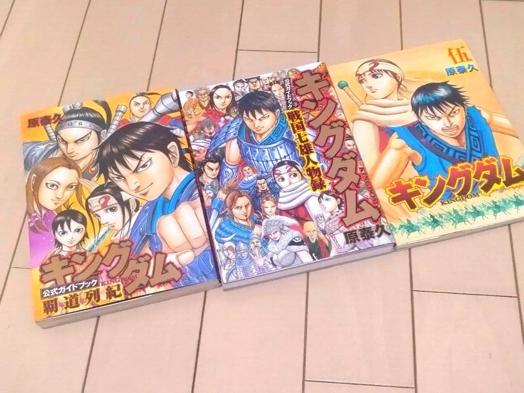 キングダム 1巻〜77巻 全巻セット +関連本3冊