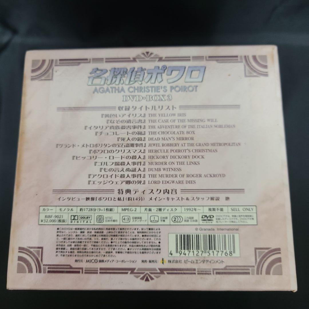 名探偵ポワロ DVD-BOX1.BOX2.BOX3　3BOXまとめ