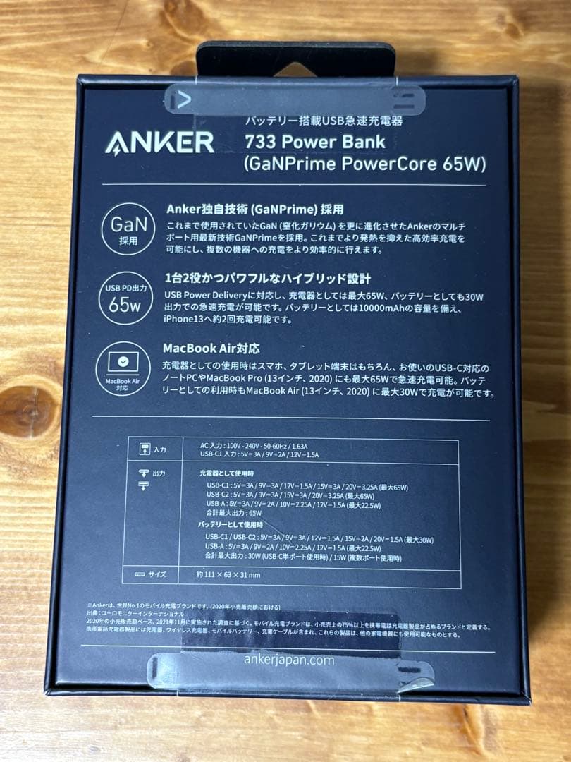 【新品・未開封】Anker 733 Power Bank ホワイト