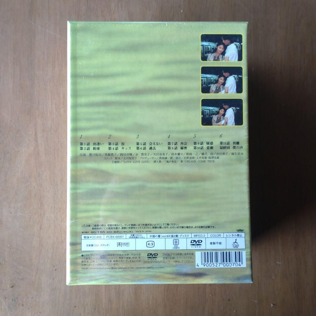 愛していると言ってくれ BOXセット〈6枚組〉