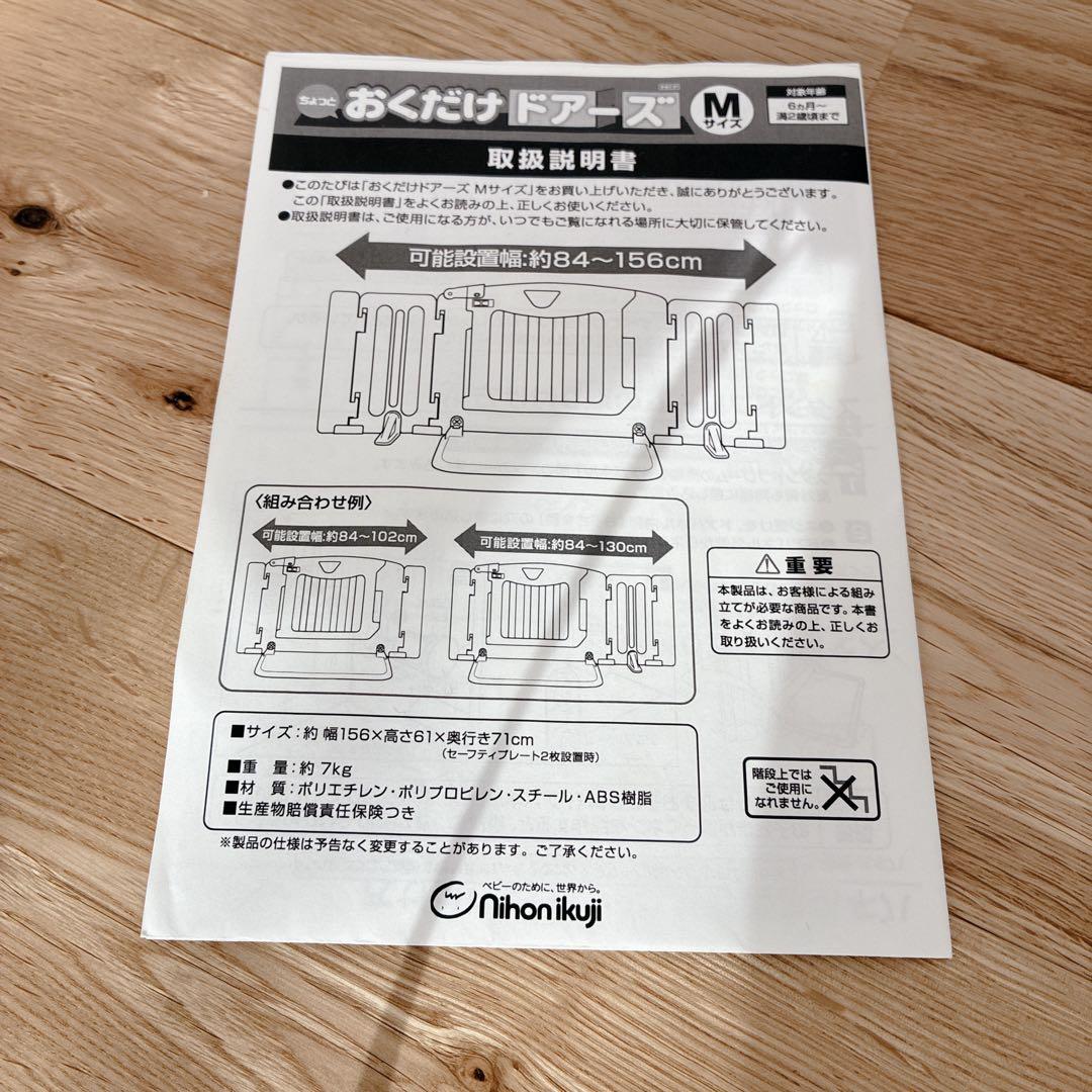 おくだけドアーズ　M 日本育児　柵　ベビーゲート　ベビーフェンス
