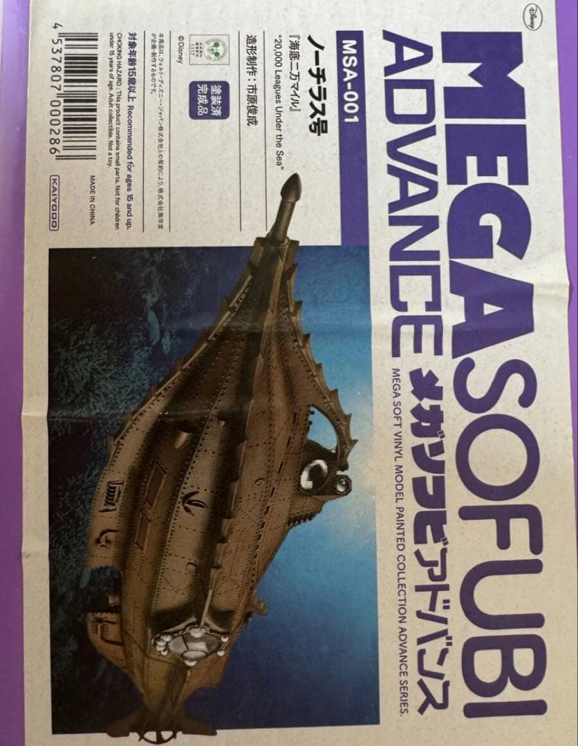 海洋堂メガソフビアドバンス　海底二万マイル　ノーチラス号　新品