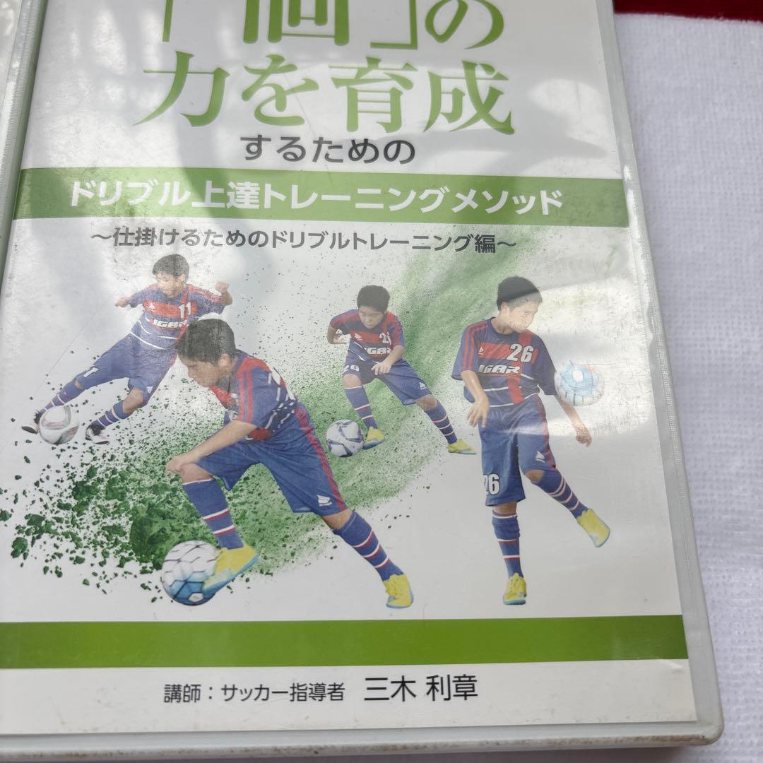 サッカー教材DVD 個の力を育成するためのドリブル上達トレーニングメソッド+本付