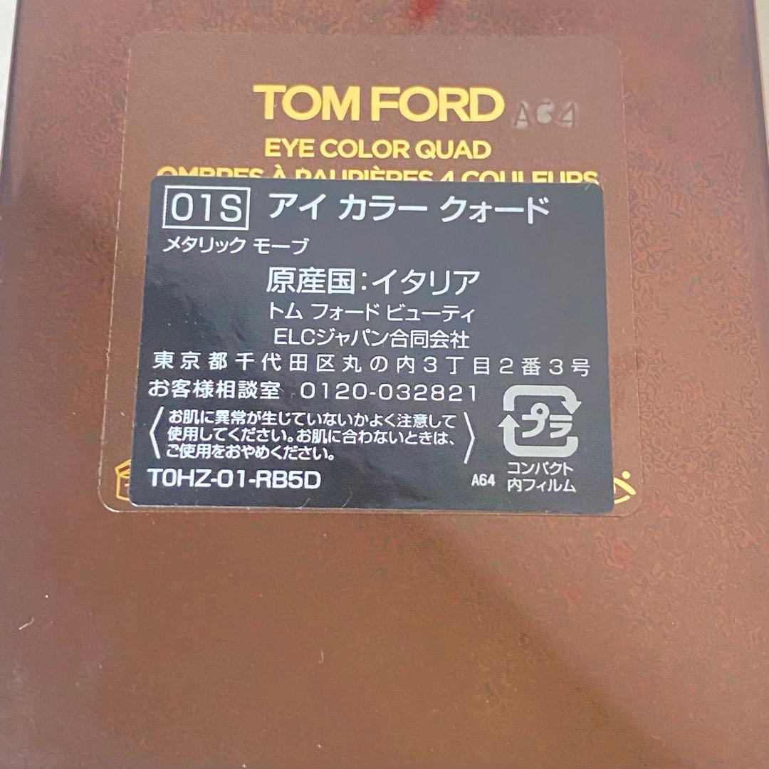 【トムフォード】アイカラークォード