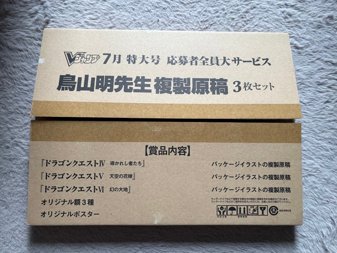 ドラゴンクエスト Ⅳ Ⅴ Ⅵ 原画3枚セット ドラクエ　複製原画　vジャンプ