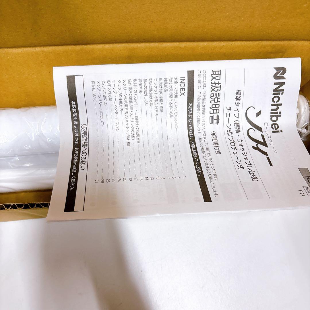 新品未開封品 ニチベイ ソフィー ロールススクリーン遮光1級 防炎 幅92×２本