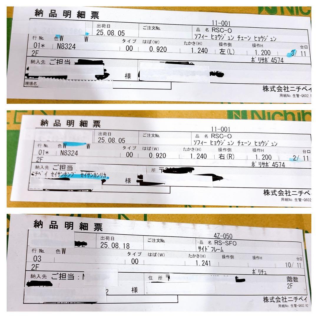 新品未開封品 ニチベイ ソフィー ロールススクリーン遮光1級 防炎 幅92×２本