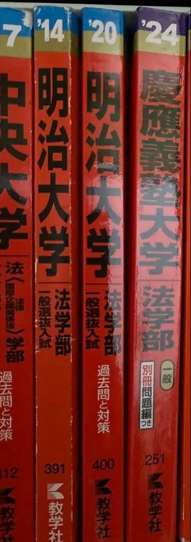 早稲田大学 法学部 2018年版他13冊　プラスおまけ1冊　バラ売り可能