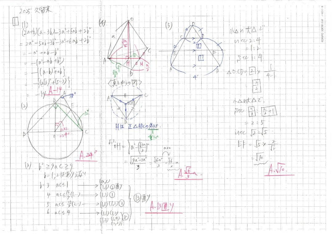 限定3割引塾講師オリジナル数学解説 久留米附設 高校入試 過去問 2006-26