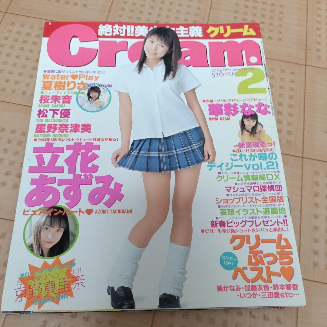 月刊クリーム　9冊セット