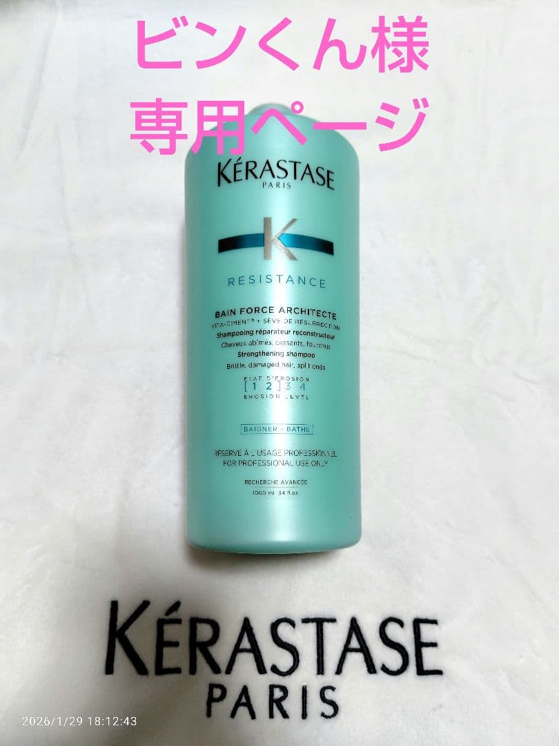 ビンくんページ　ケラスターゼ