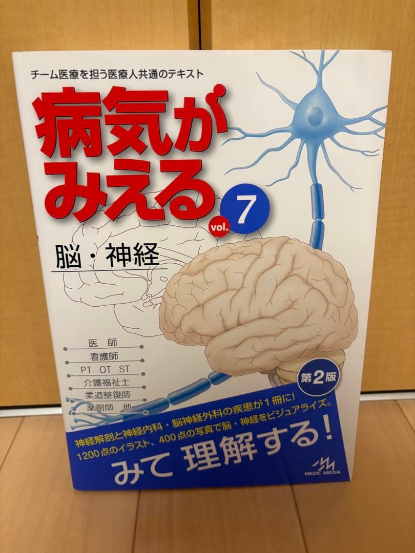 病気がみえる1-13