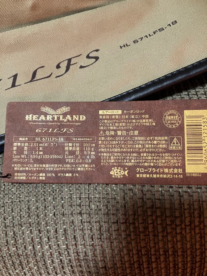 ダイワ　ハートランド　671 LFS-18 【新品未使用】　スピニング　ロッド