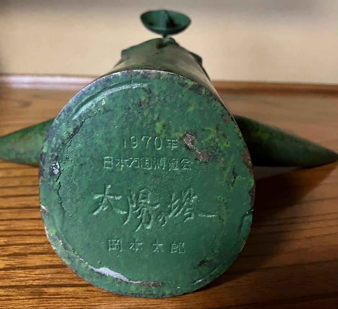 太陽の塔　台座付き　三菱カラーテレビ高雄　1970年　日本万博博覧会　岡本太郎