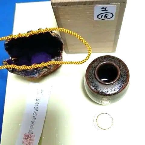 茶道具、茶入、肩衝、有祥作、さ15番