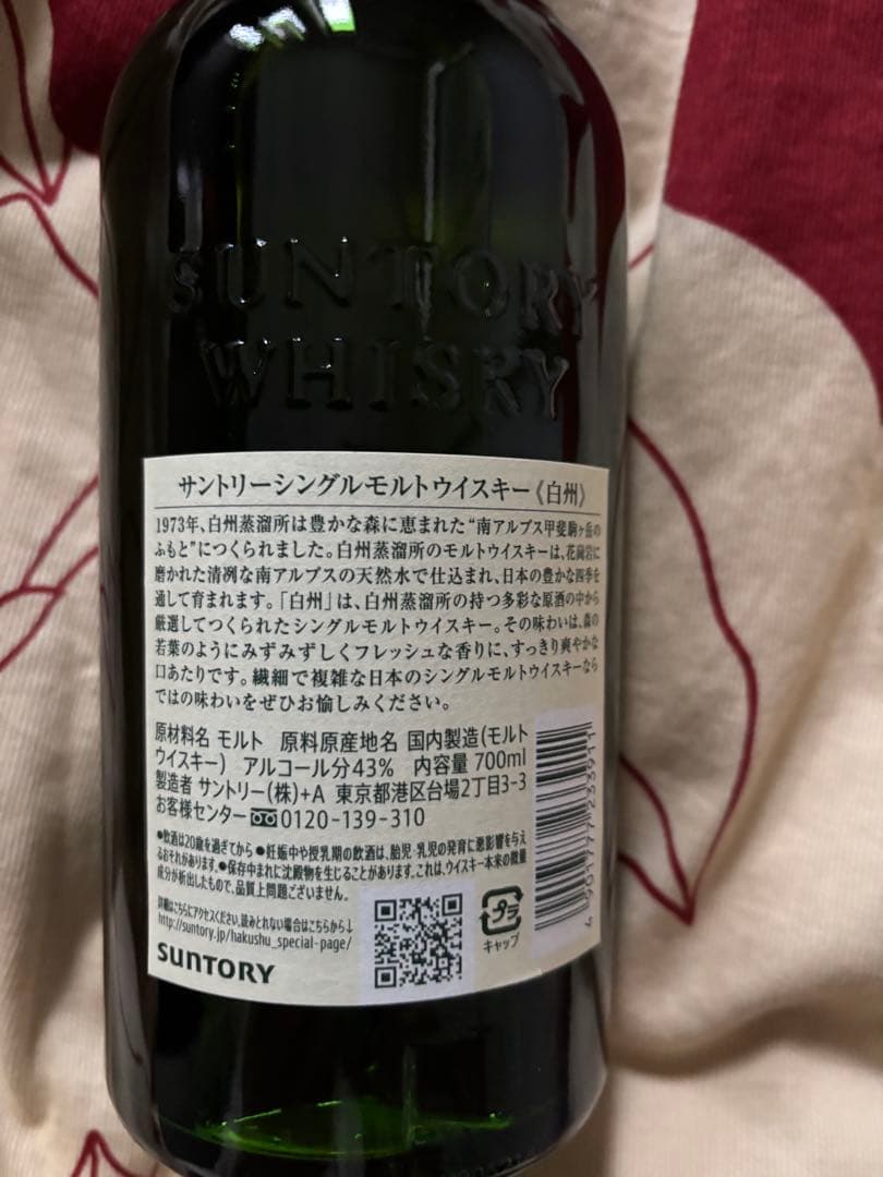 白州 シングルモルトウイスキー 700ml 43%1973
