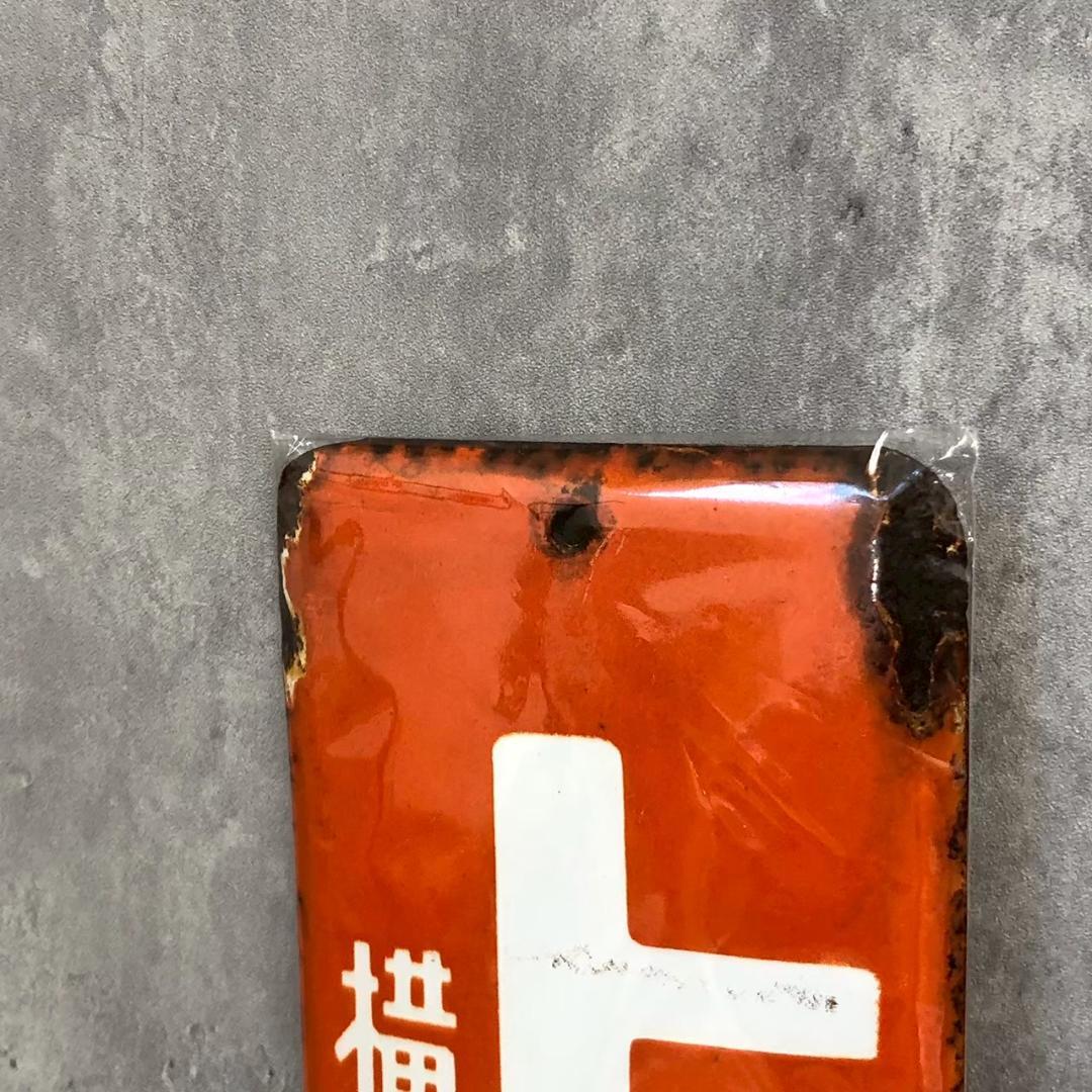 昭和レトロ 当時物 レア トヨタ編機 琺瑯看板 ホーロー看板 店頭看板 厳選逸品