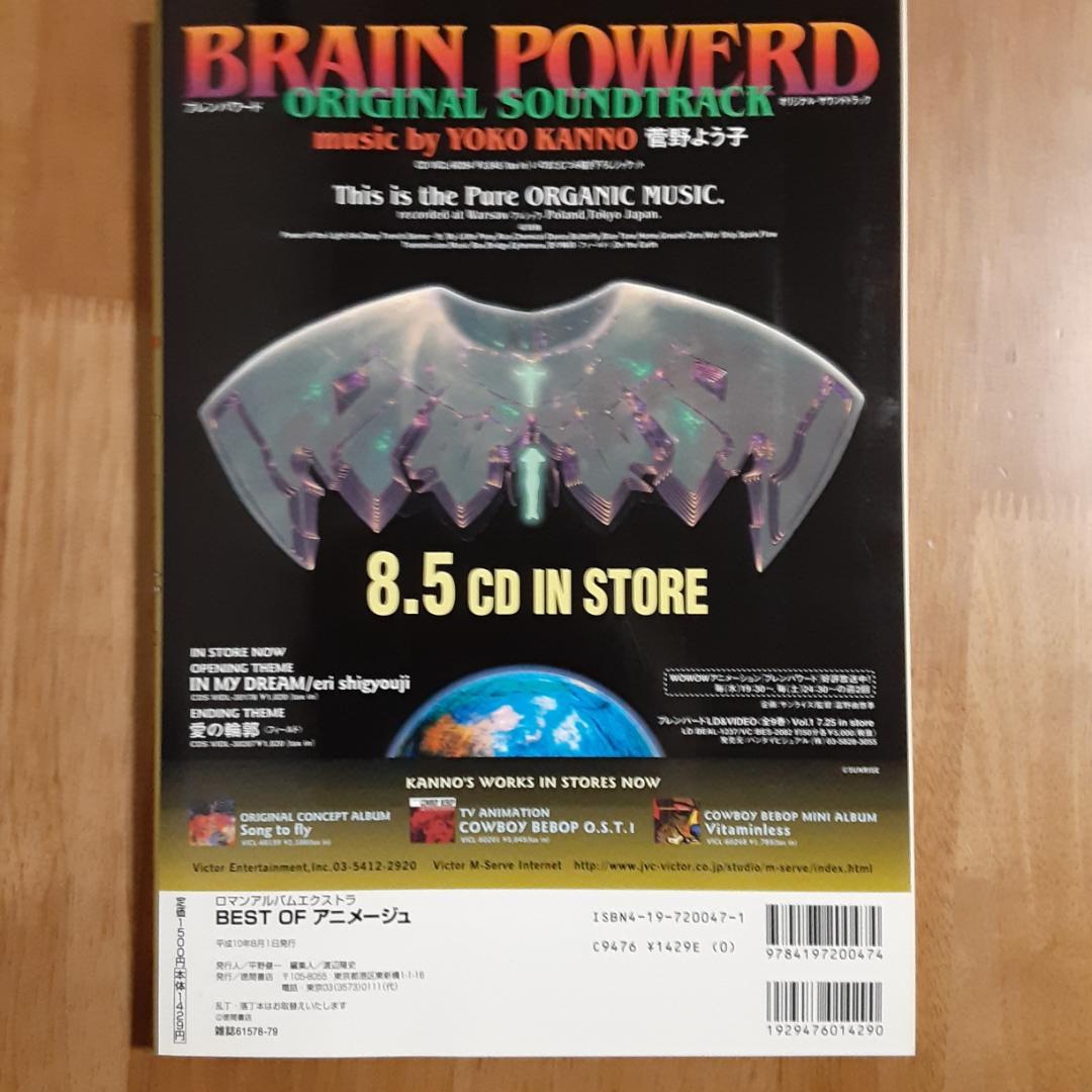 BEST OF アニメ―ジュ