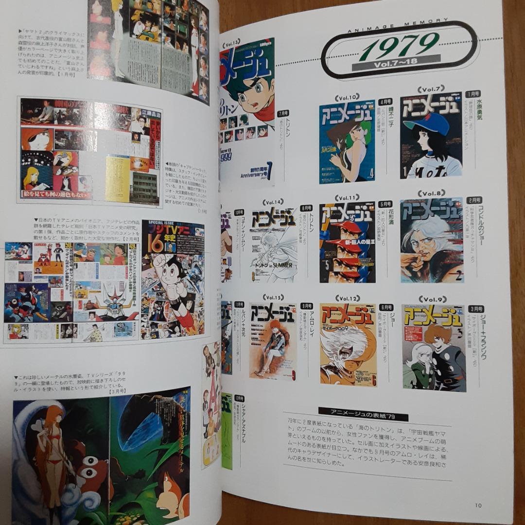 BEST OF アニメ―ジュ