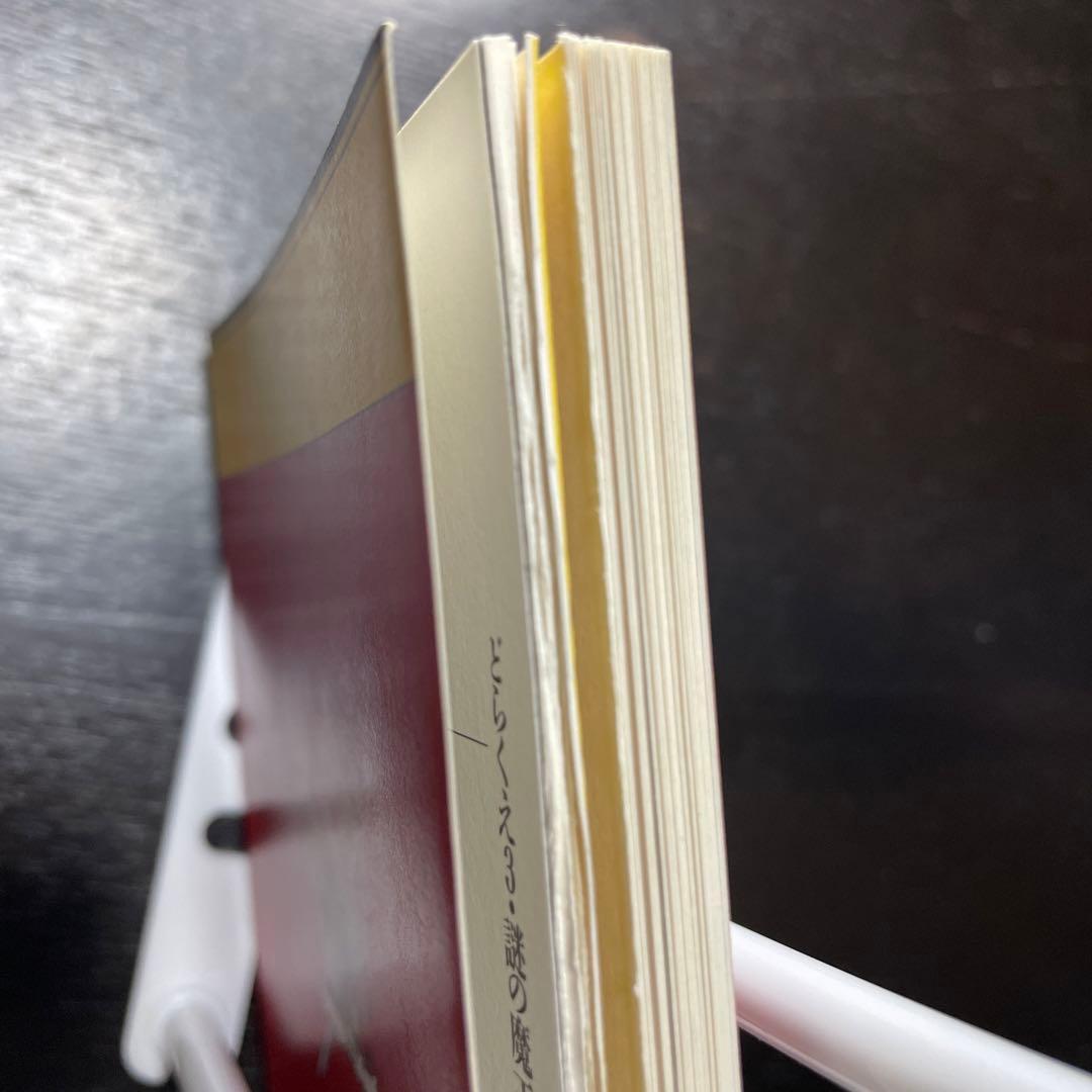 絶版　ドラゴンクエストIII マルヒ公式ガイド　どらくえ3 謎の魔王をやっつけろ