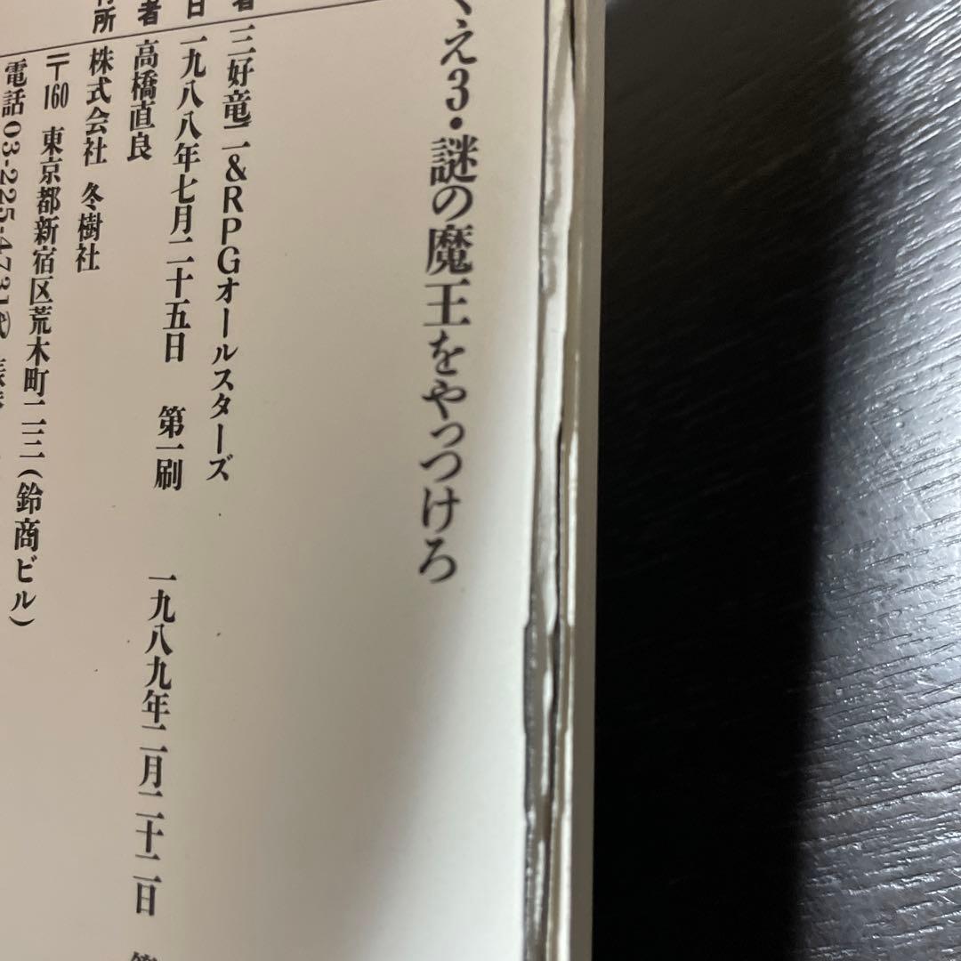 絶版　ドラゴンクエストIII マルヒ公式ガイド　どらくえ3 謎の魔王をやっつけろ