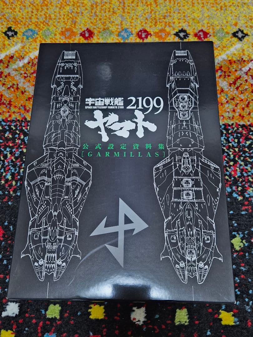 宇宙戦艦ヤマト2199 公式設定資料集