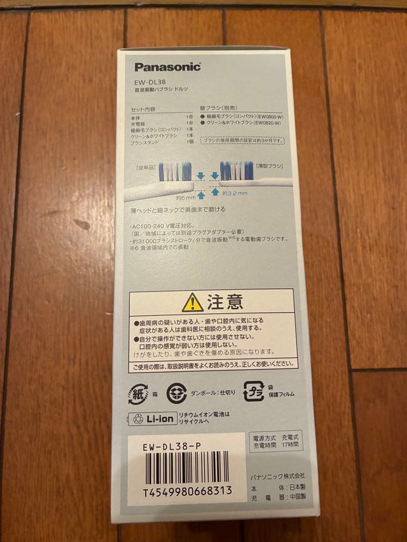 新品★パナソニック★音波振動歯ブラシ★ドルツ ★EW-DL38-P