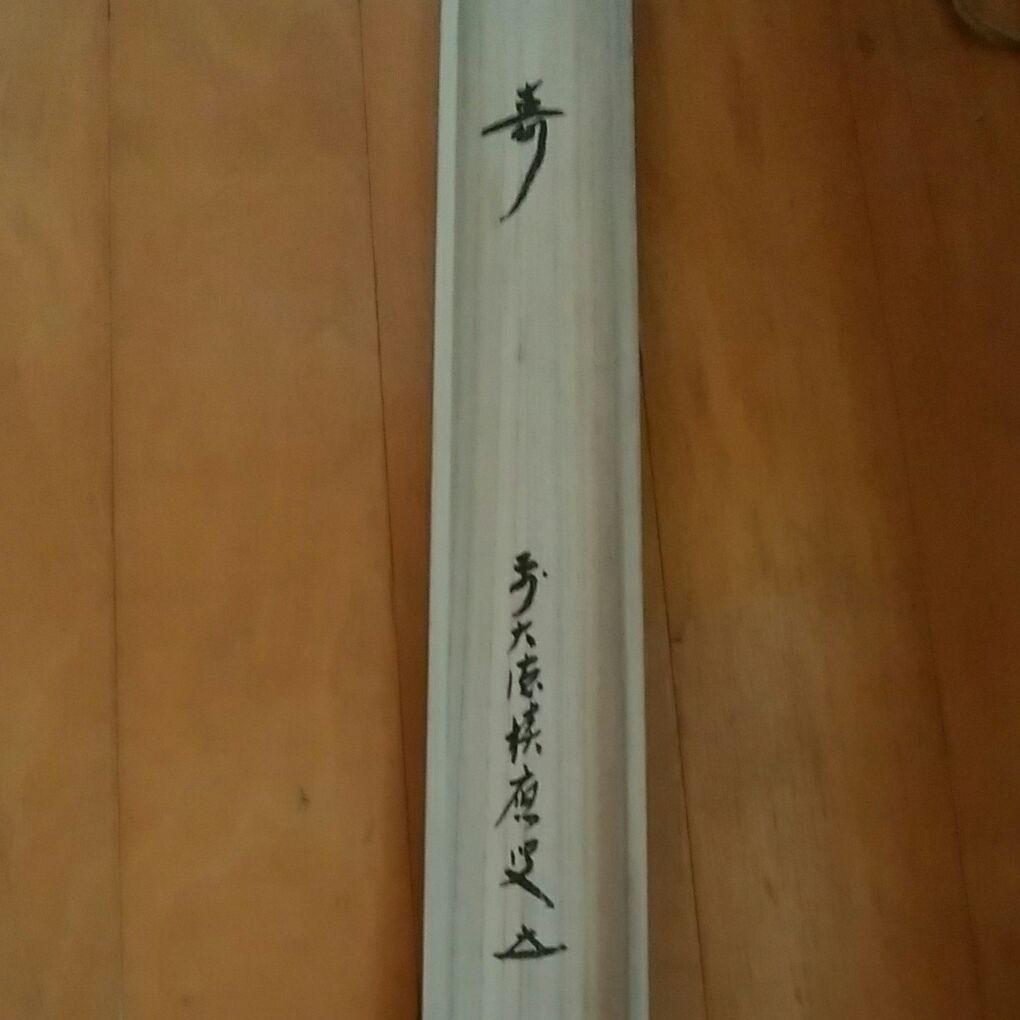 寿　掛軸　福本積應　宝林寺　平安堂表装