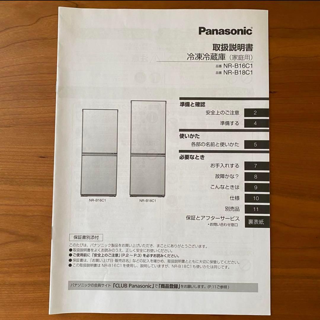 momoさま専用　Panasonic NR-B16C1 冷蔵庫
