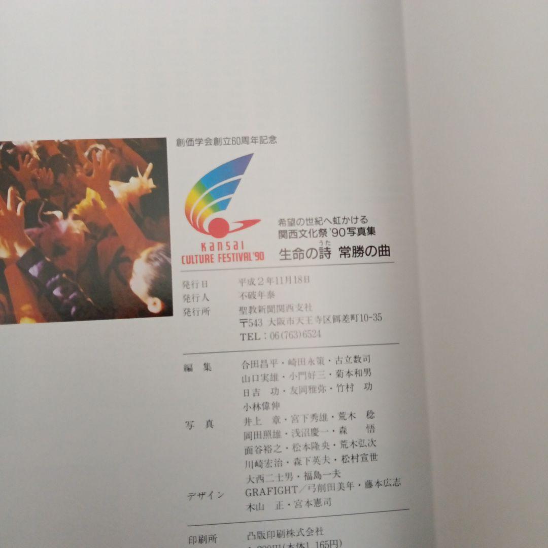 ｋａｎｓａｉ ｃｕｌｔｕｒｅ ｆｅｓｔｉｖａｌ’９０