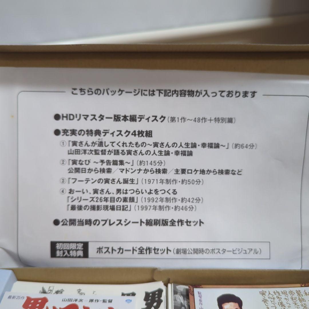 男はつらいよ　HDリマスター版　プレミアムBOX