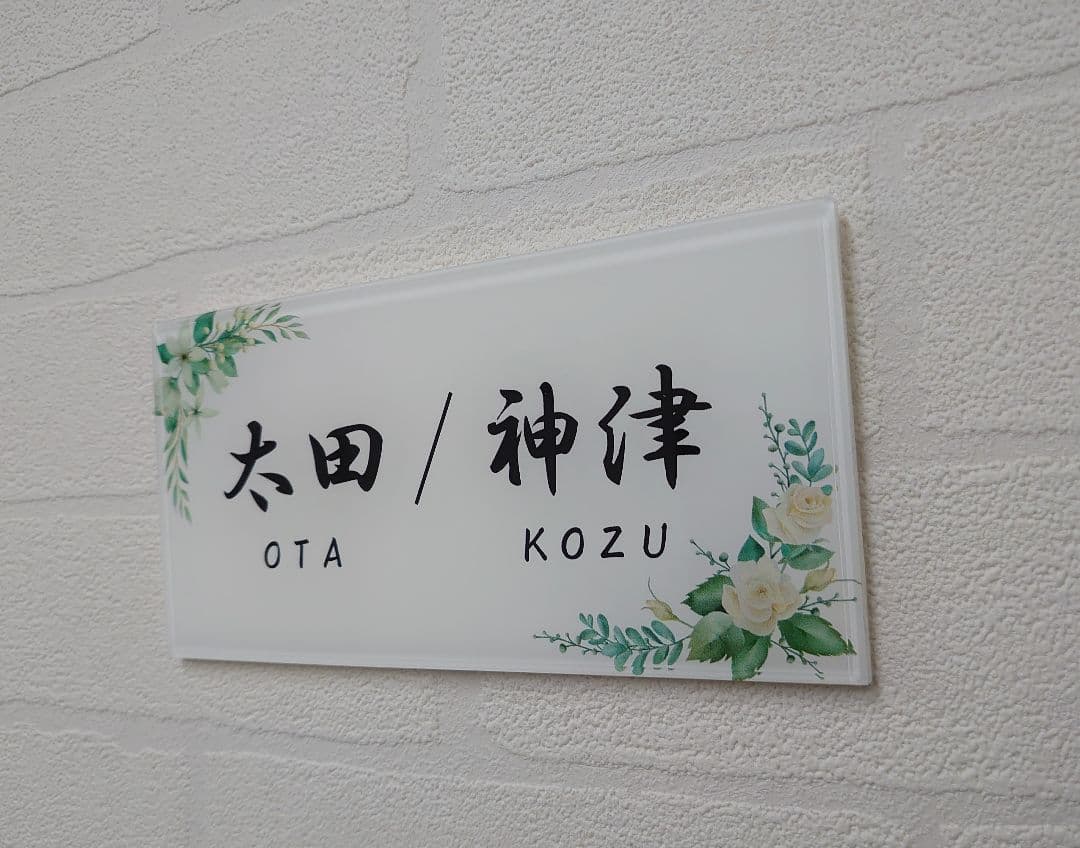 【アクリル表札】白花飾り_金文字＊４辺４５度面取り鏡面磨き＊1㎜単位、穴開け対応