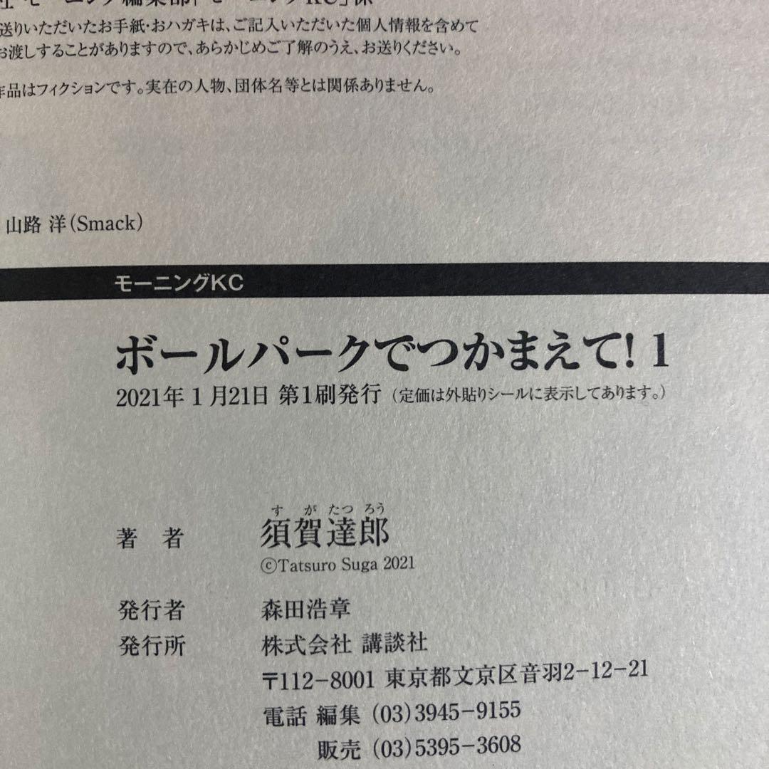 全巻初版❗️良品❗️送料無料❗️ボールパークでつかまえて！全巻1〜18巻 須賀達郎