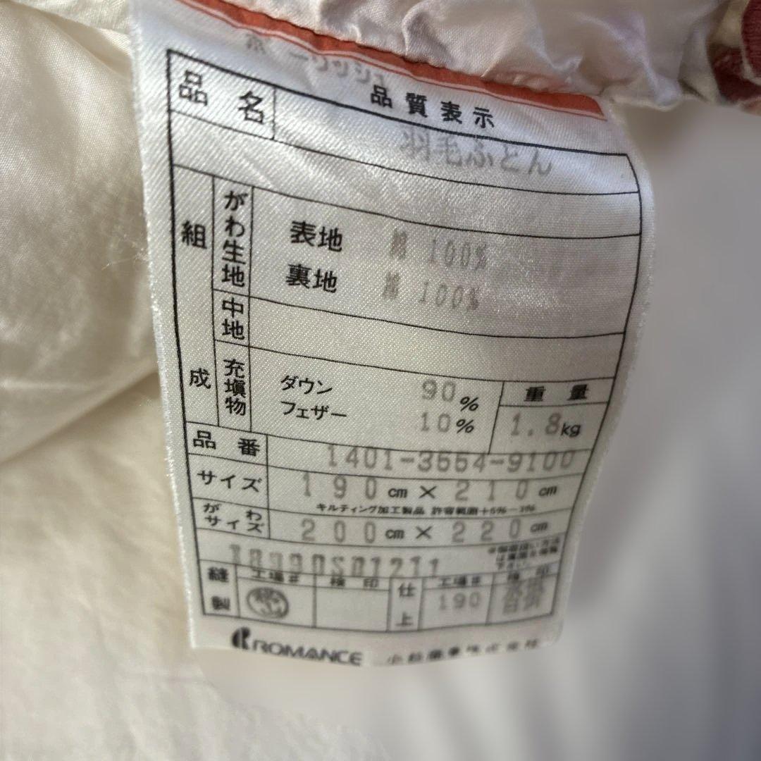 羽毛布団ダブル掛けふとん ROMANCE ロマンス