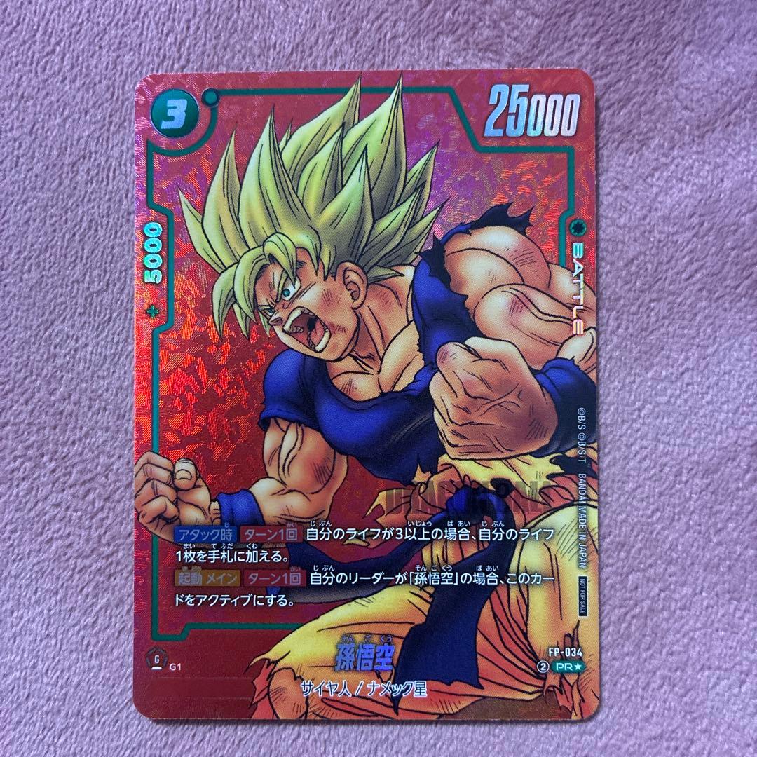 孫悟空 FP-034⭐︎ パラレル おまけ付き⭐︎