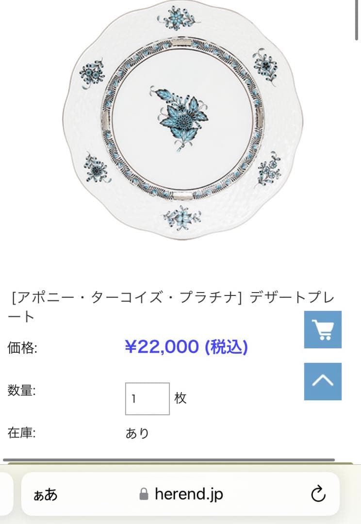 19cm ヘレンド　アポニー　ターコイズ　プラチナ　プレート